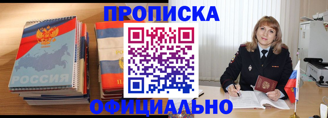 прописка паспорт в Орле