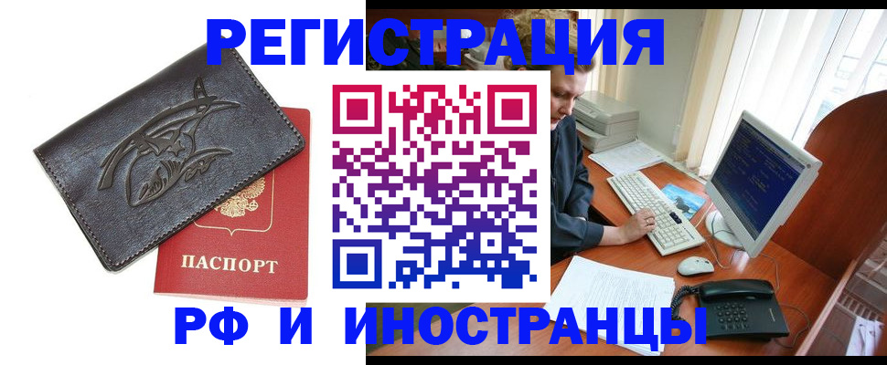 прописка паспорт в Орле