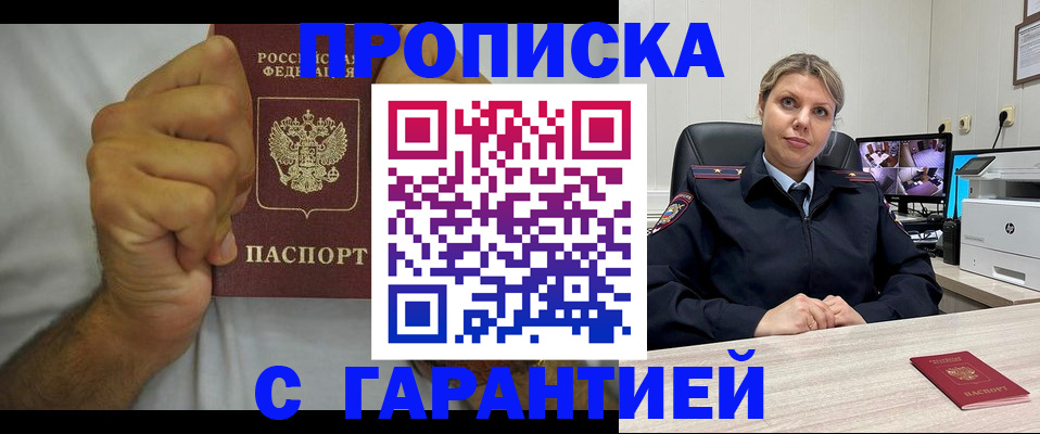 прописка ребенка в Орле