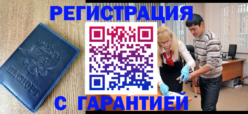 временная прописка в Орле